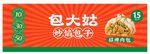 包大姑廣告招牌