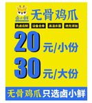 鹵小鮮 無骨雞爪 燈箱畫面 