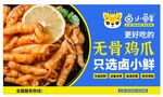 無骨雞爪 鹵小鮮  燈箱畫面 