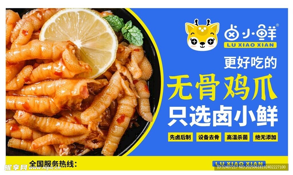 無骨雞爪 鹵小鮮  燈箱畫面 
