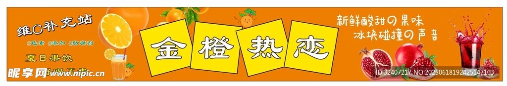 海箱畫面美味果汁 開啟活力一天