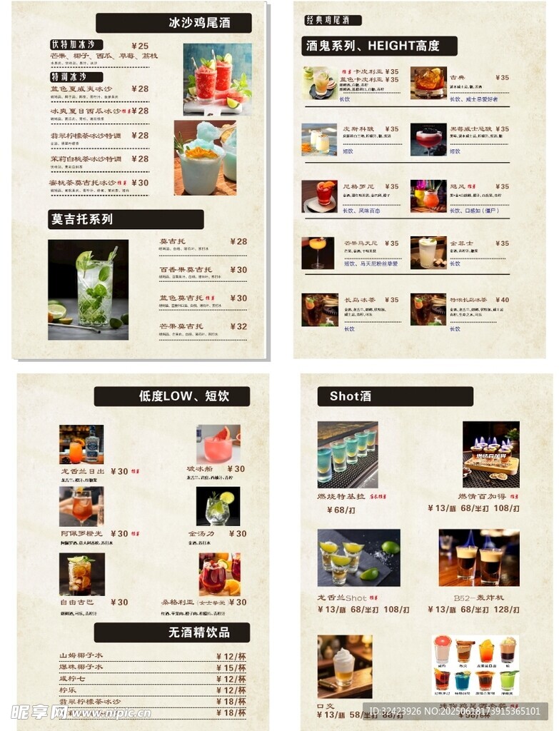 酒吧價目表