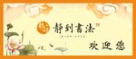 精刻書法古風中式海報