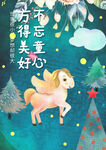 夢幻插畫