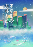 夢幻插畫