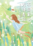 夢幻插畫