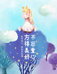 夢幻插畫