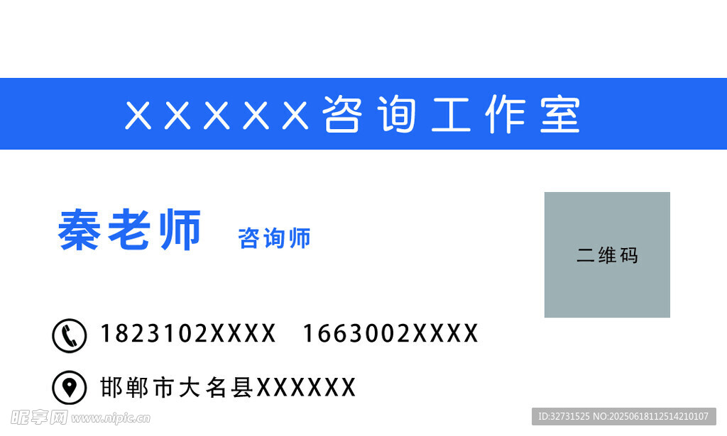 咨詢室名片