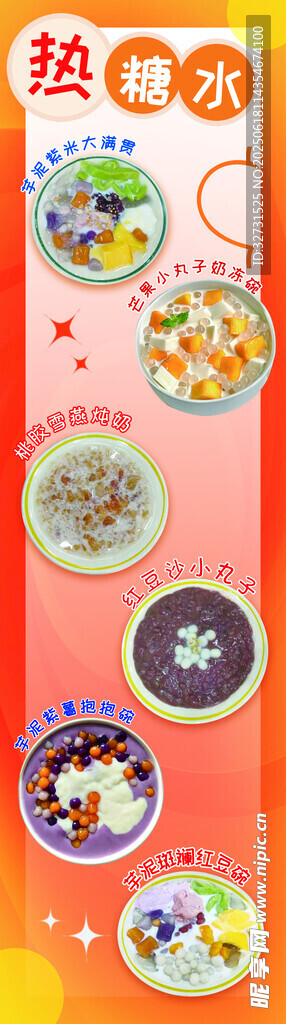 熱糖水
