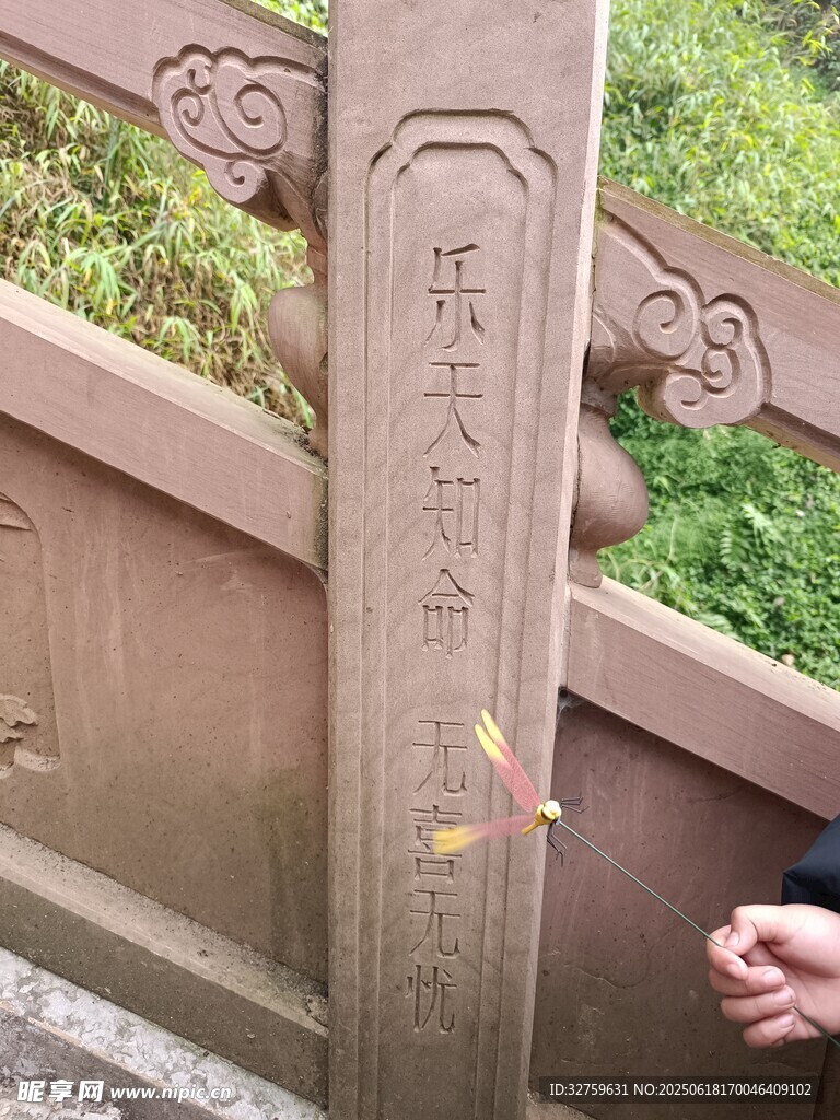 橋上刻字