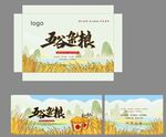 五谷雜糧包裝手繪插畫
