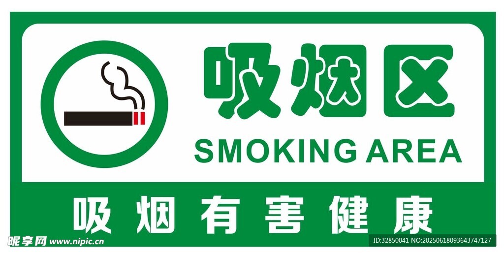 吸煙區標識牌