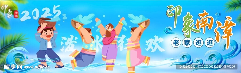 潑水節