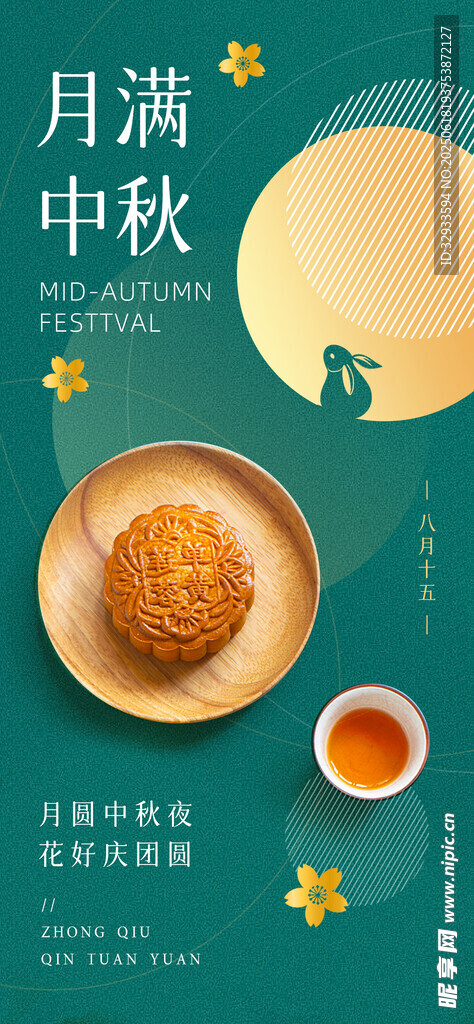 中秋節節日海報H5頁面
