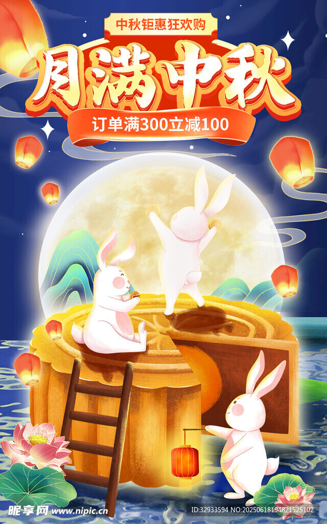 中秋節月餅創意3D立體海報模板