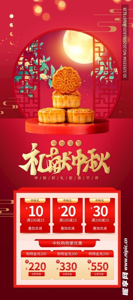 紅色禮獻中秋節八月十五月餅促銷