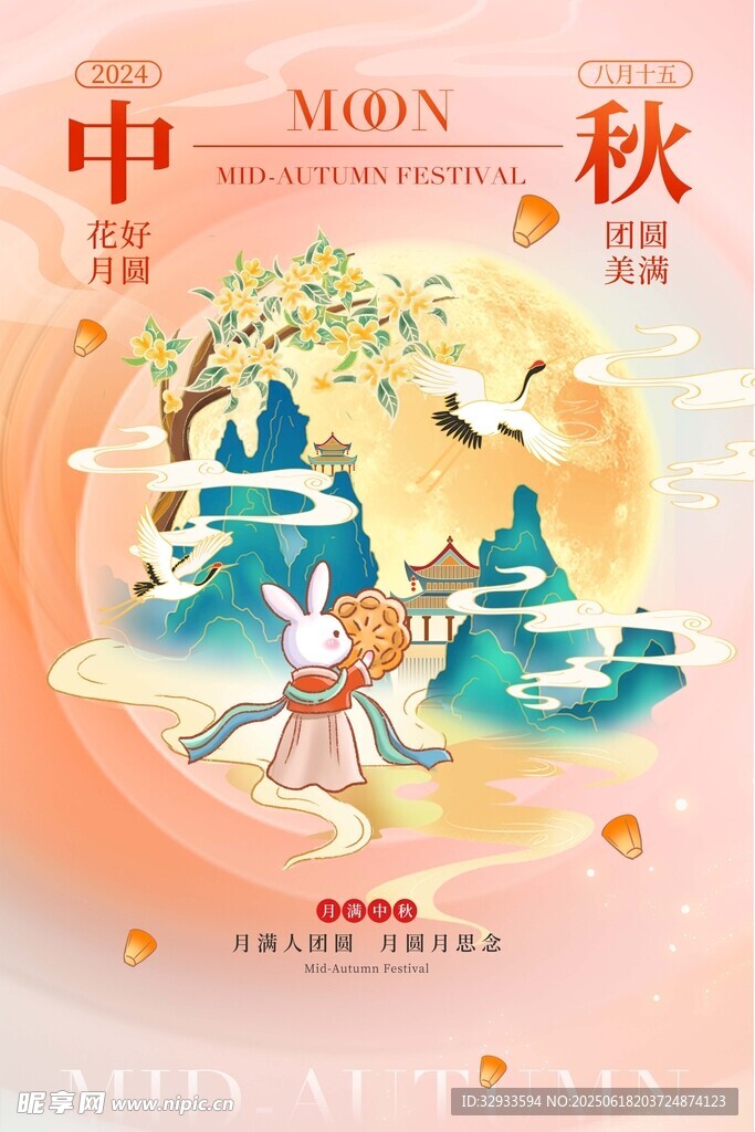 月滿團圓中秋佳節(jié)節(jié)日海報