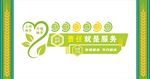 責任就是服務 食堂文化墻