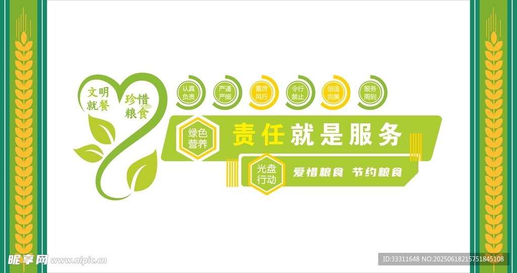 責任就是服務 食堂文化墻