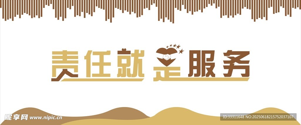 責任就是服務 企業(yè)文化墻