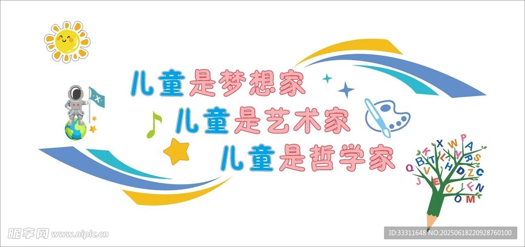 兒童是文化墻 學校文化墻