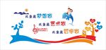 兒童是文化墻 學校文化墻