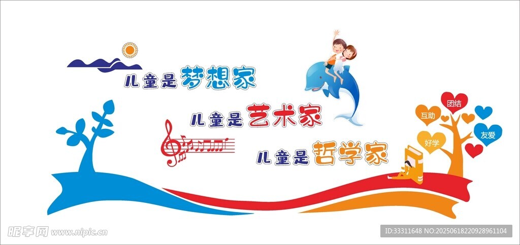 兒童是文化墻 學校文化墻