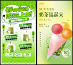 夏日奶茶促銷活動海報