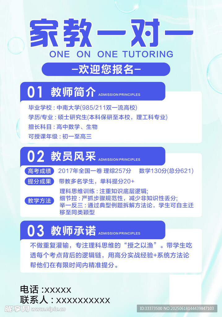 一對一家教   海報
