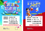 游泳培訓班 籃球培訓班