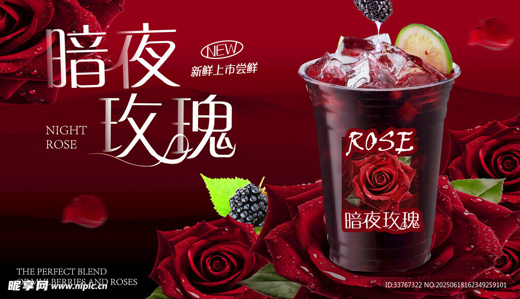 玫瑰桑葚系列