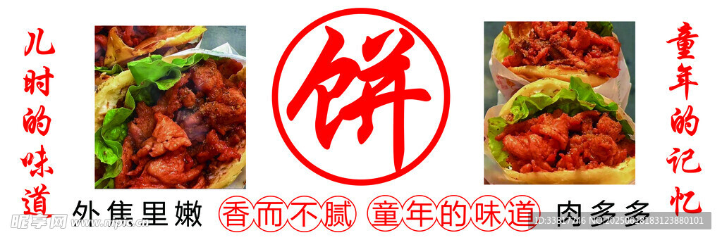 美味特色餅類美食展示