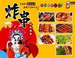 國(guó)潮風(fēng)炸串美食宣傳海報(bào)