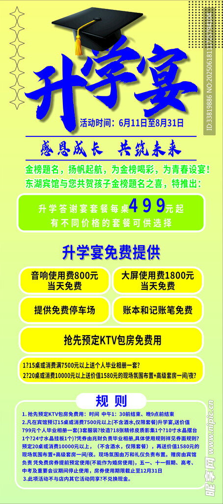 升學宴海報