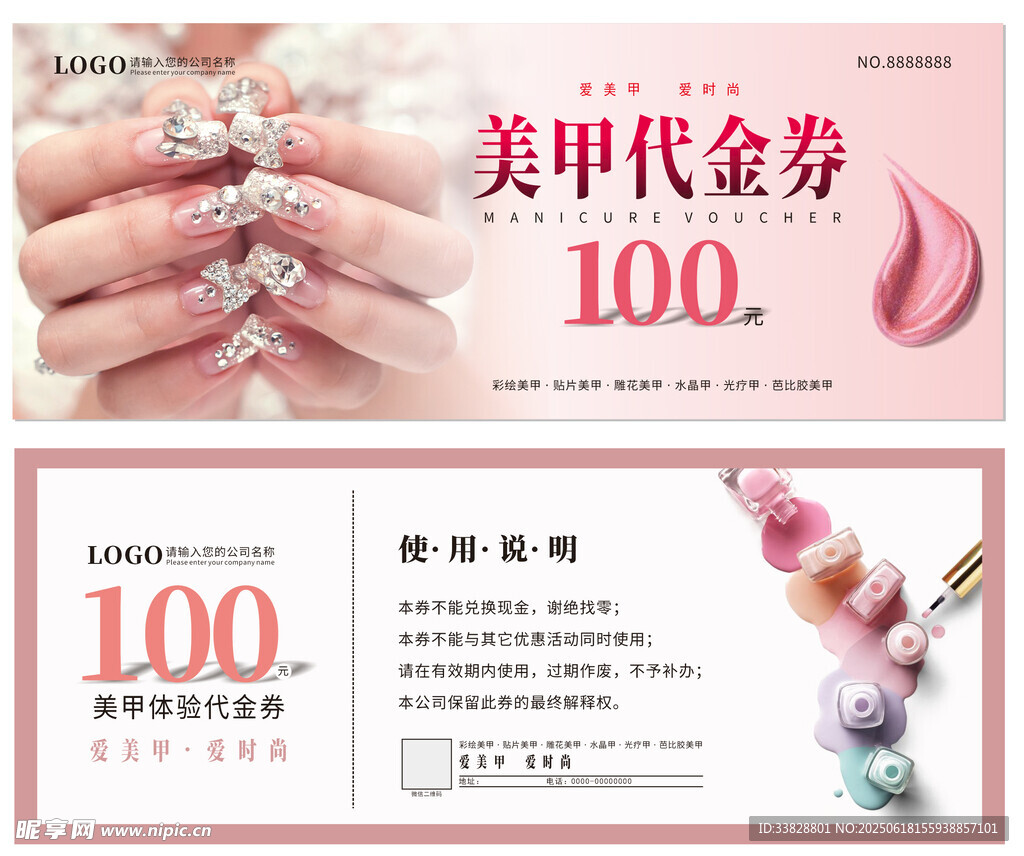美甲代金券