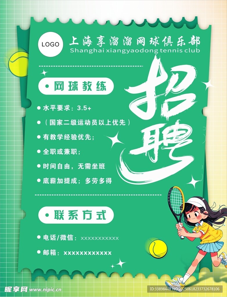 網(wǎng)球招聘