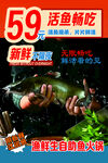 活魚暢吃