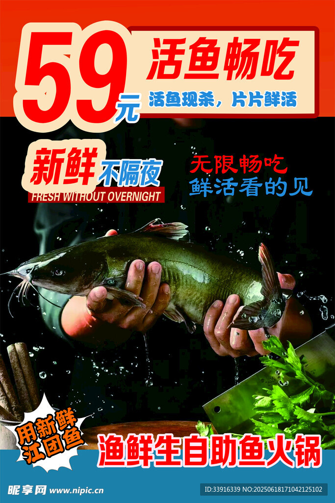 活魚暢吃