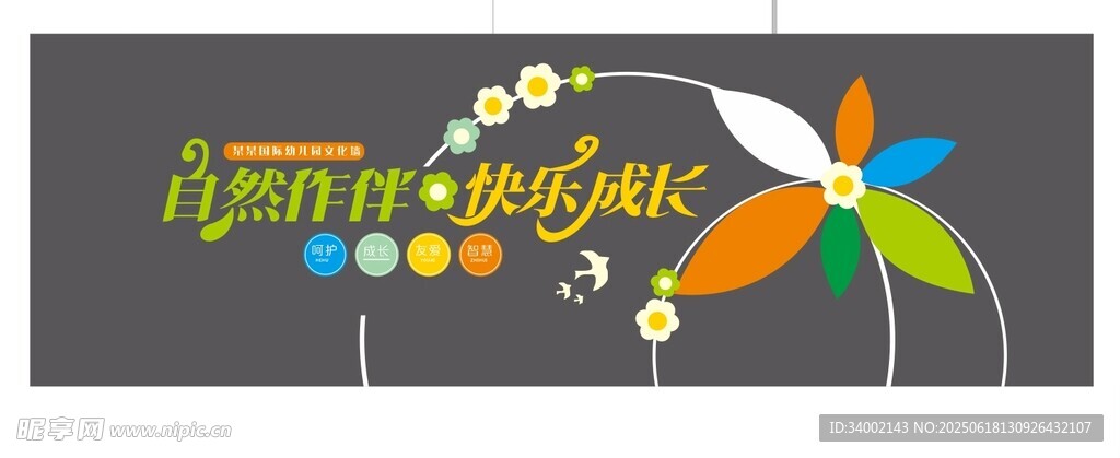 自然作伴 快樂成長