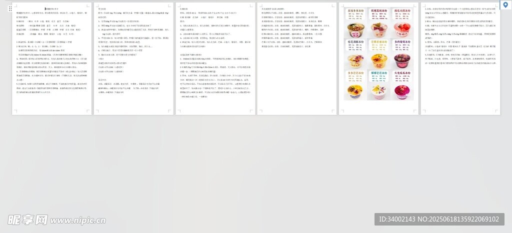冰粉制作方法擺攤必備