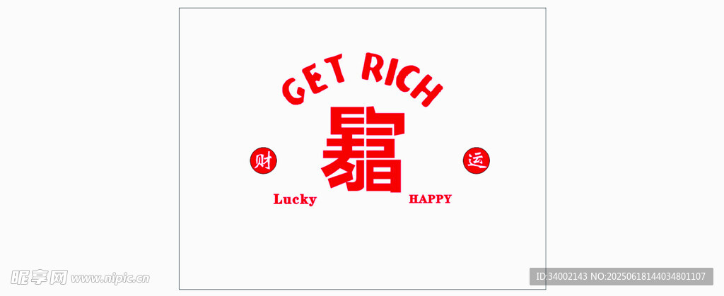 喜慶紅色暴富字圖案設(shè)計(jì)