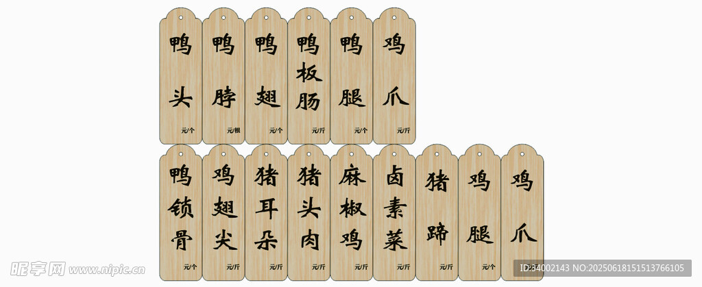 鴨貨鹵味價格牌
