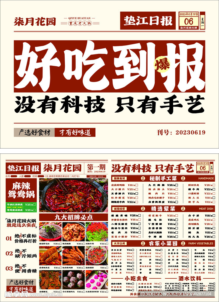 火鍋店菜單
