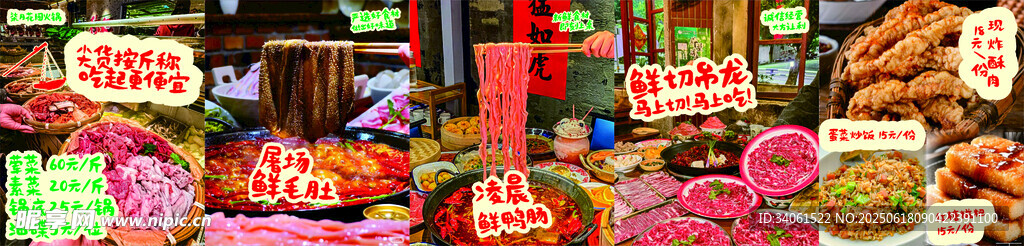 火鍋店海報