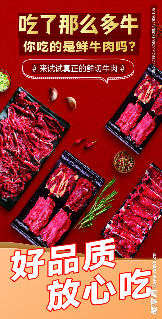 鮮切牛肉海報