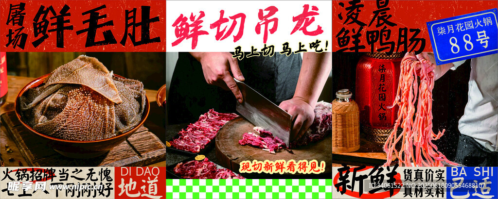 鮮毛肚 現切吊龍  鮮鴨腸 
