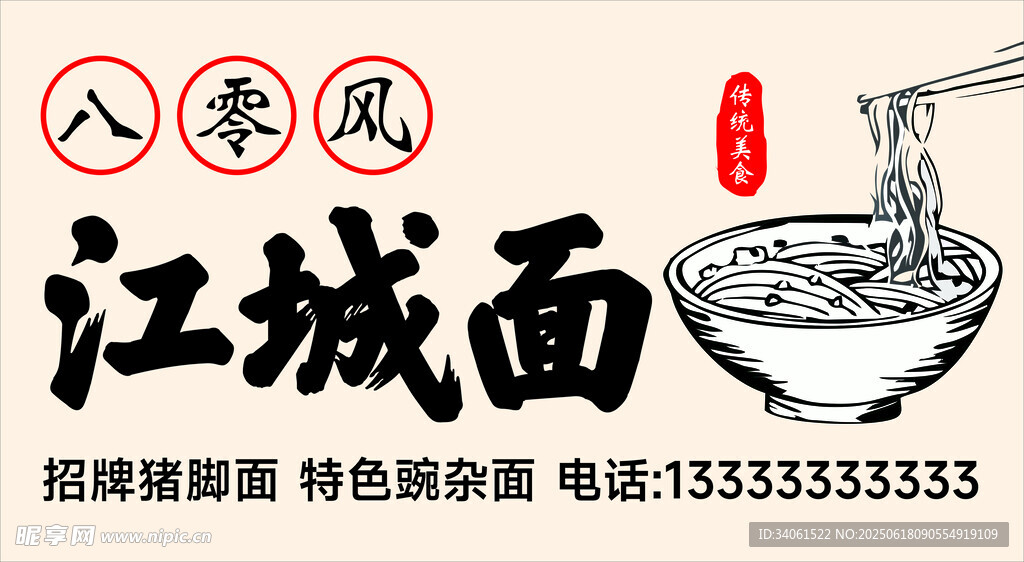 面館門頭