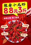 辣鹵小龍蝦海報