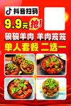 羊肉優惠海報