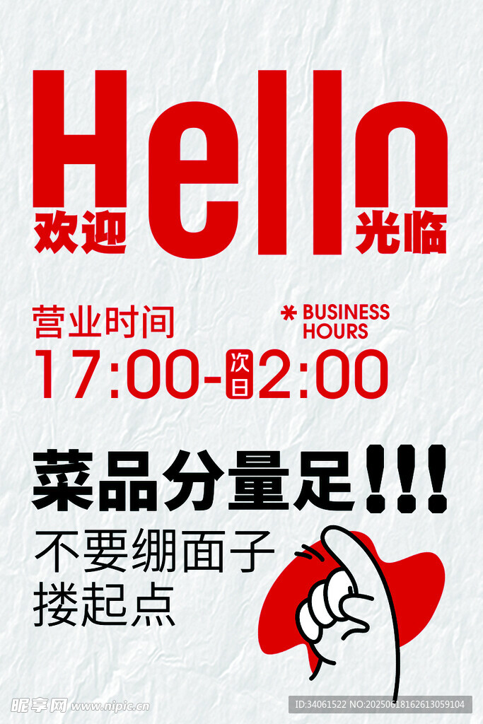 營(yíng)業(yè)時(shí)間海報(bào)